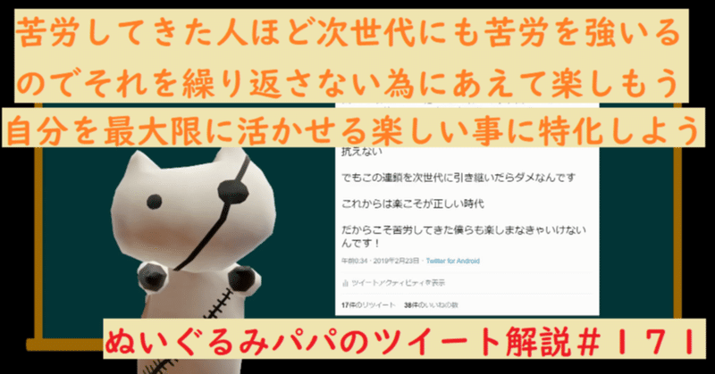 苦労が正義という偏った考えを次世代に引き継がないようにあえて楽しもう ぬいぐるみパパのツイート解説 １７１ ぬいぐるみパパ note