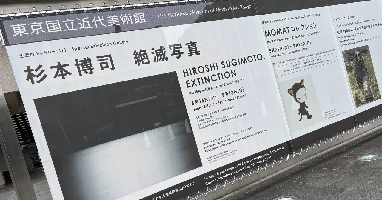美術展 観覧記録 『杉本博司 絶滅写真』｜nitta_mo