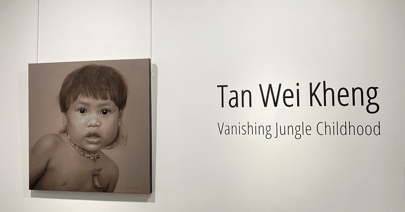 Richard Koh Fine Art Kuala Lumpur「"Vanishing Jungle Childhood" by Tan Wei Kheng」