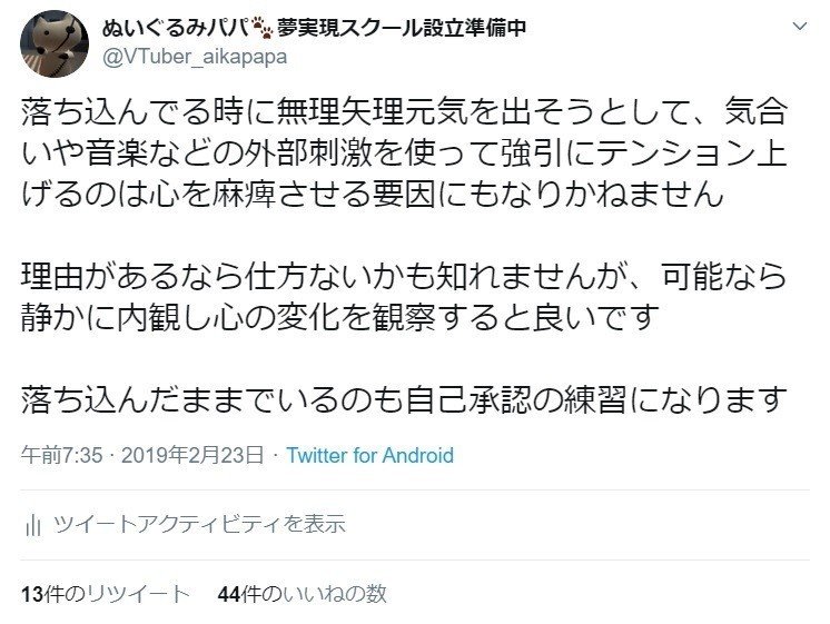 無理しない状態こそが本来あるべき自分らしい生き方 ぬいぐるみパパのツイート解説 １７２ ぬいぐるみパパ Note