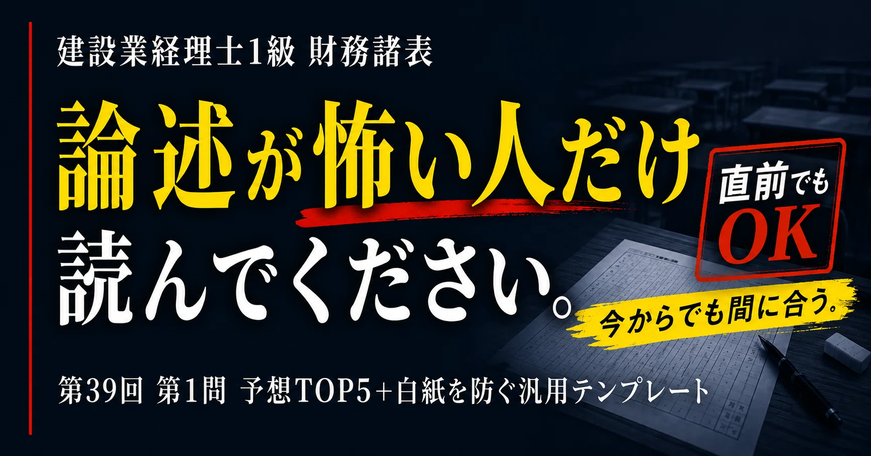 直前でもOK】建設業経理士1級 財務諸表 第39回 第1問｜出る論点はほぼ