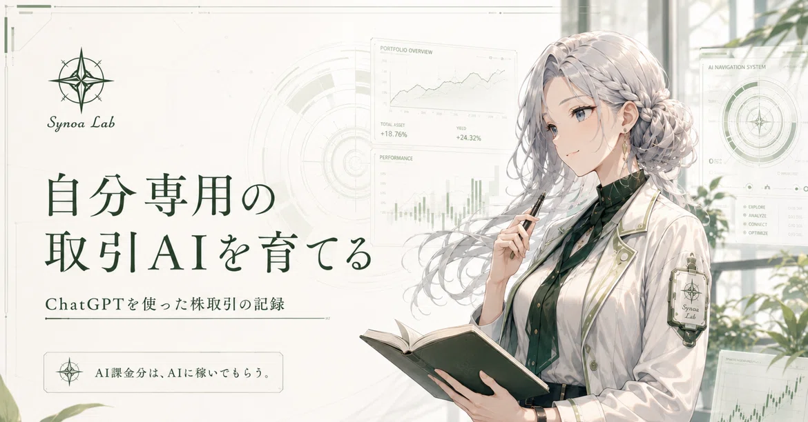 [Interlude] A story about raising my own dedicated trading AI, rather ...