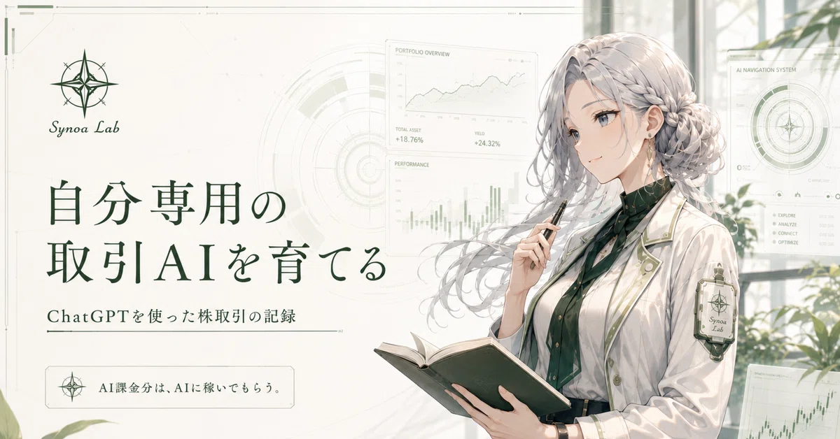 [Interlude] A story about raising my own dedicated trading AI, rather ...