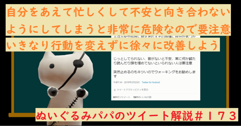 忙しくしていないと不安で仕方ない人は要注意 ぬいぐるみパパのツイート解説 １７３ ぬいぐるみパパ note