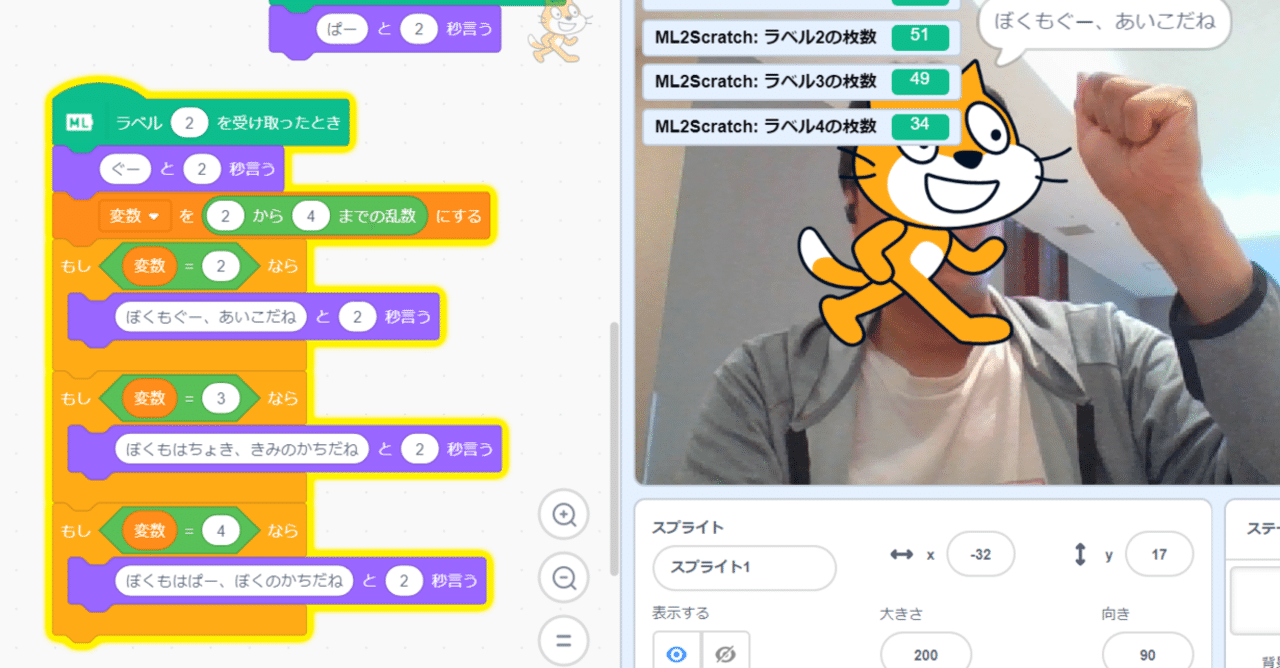 Ml2scratchでじゃんけん を学習させる手順 Coderdojo港北ｎｔの初めての機械学習用として Ky研究所 Coderdojo横浜港北ニュータウンやってます Note