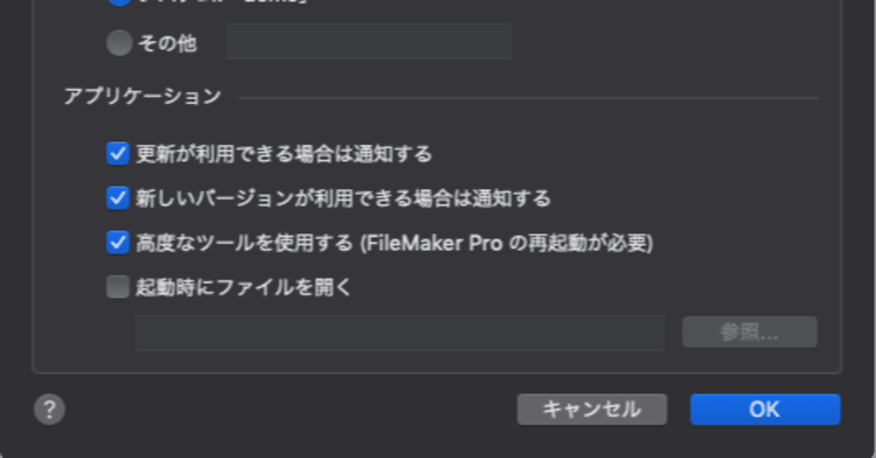 Claris Filemaker Pro 19で高度なツールを使用する 松尾篤 Note