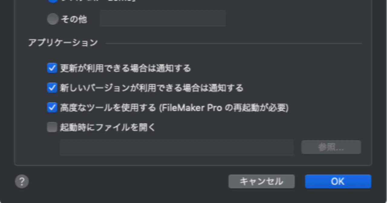 Claris FileMaker Pro 19で高度なツールを使用する｜松尾篤