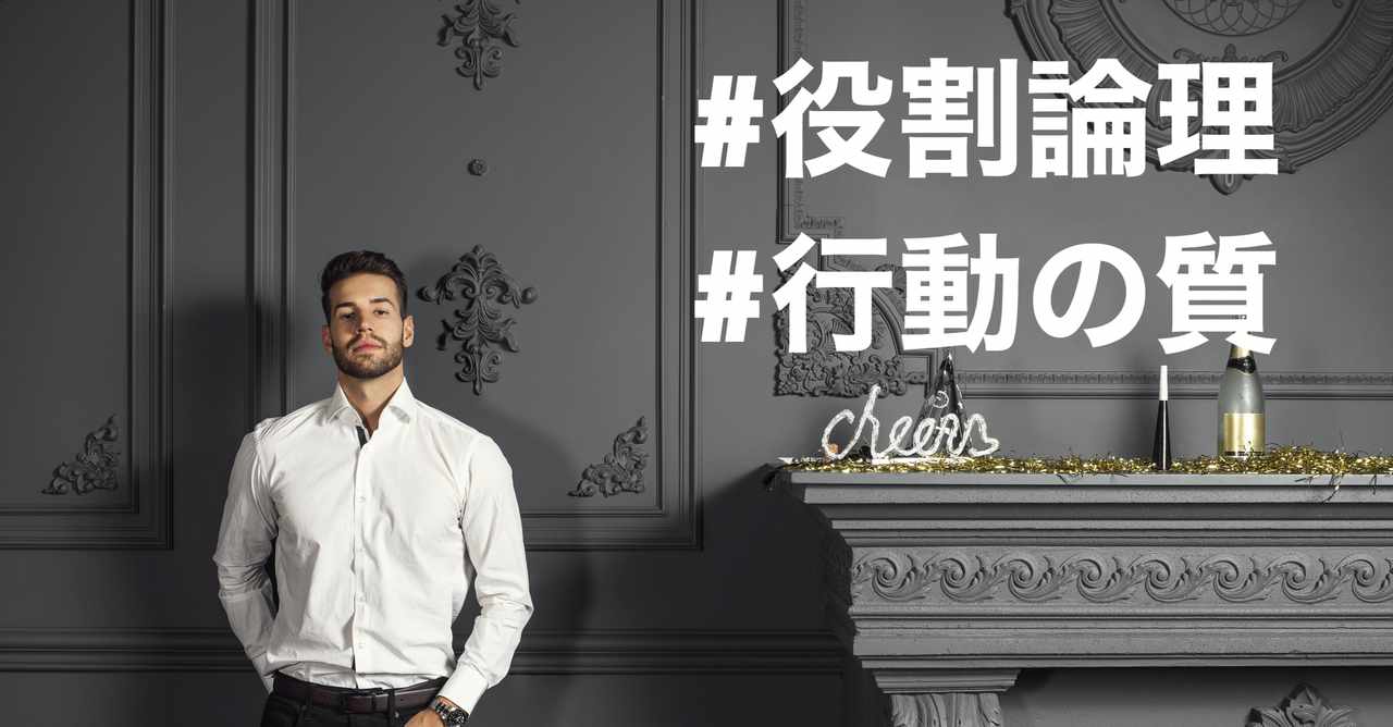 役割論理 の新着タグ記事一覧 Note つくる つながる とどける