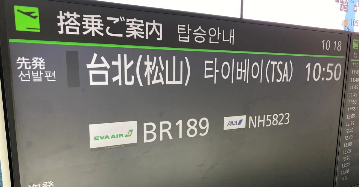 I went to Taiwan with EVA Air (Tokyo Haneda to Taipei Songshan ...