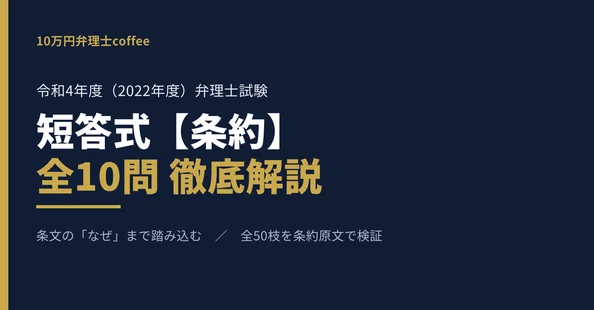 令和4年度 弁理士試験 短答式 過去問解説 全5科目セット｜10万円弁理士