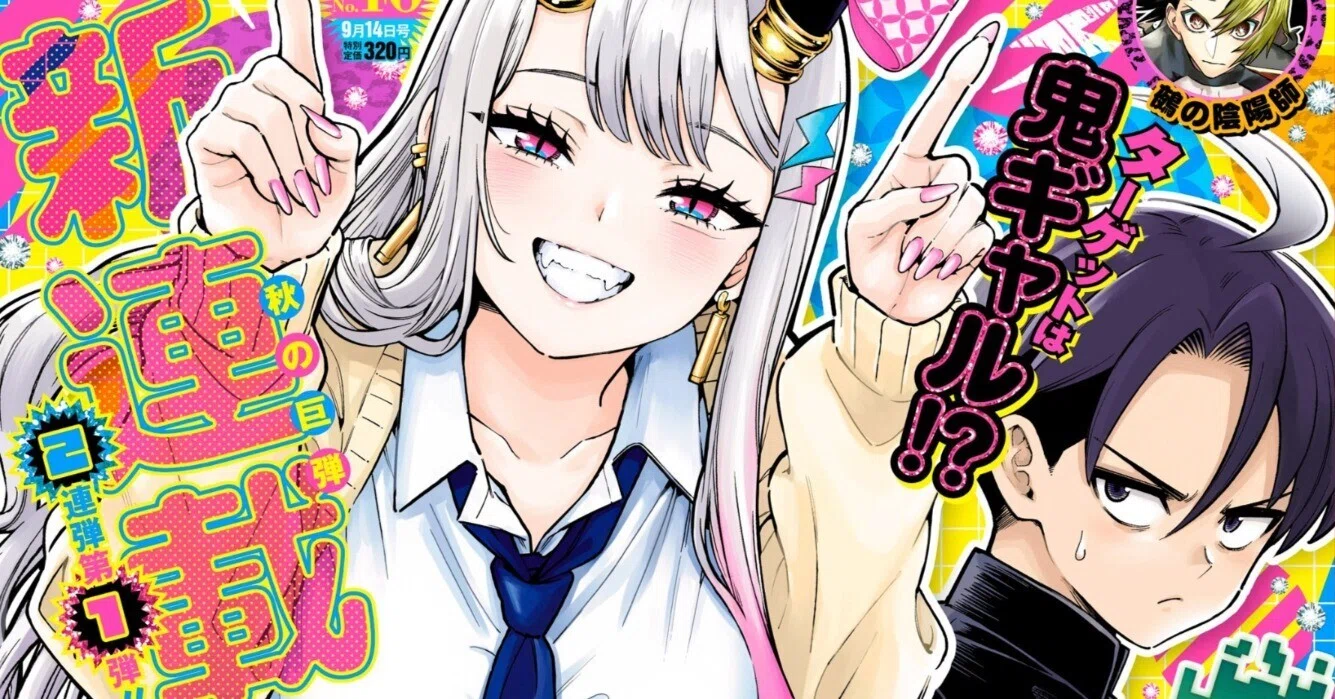 2026年ジャンプ40号感想(『ウラのレポート』新連載＆『夏と蛍籠』連載