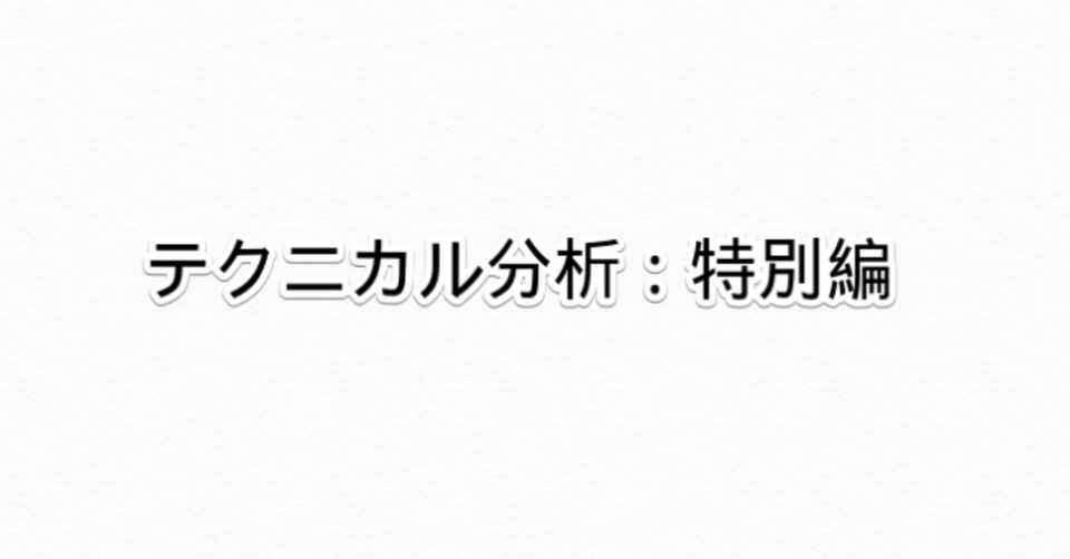 トレンドライン ブレイクエントリー ダマシを見抜く 3つの条件 テクニカル分析 特別編 少食フードファイター Note
