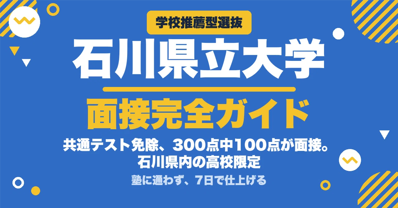 石川県立大学 生物資源環境学部 偏差値
