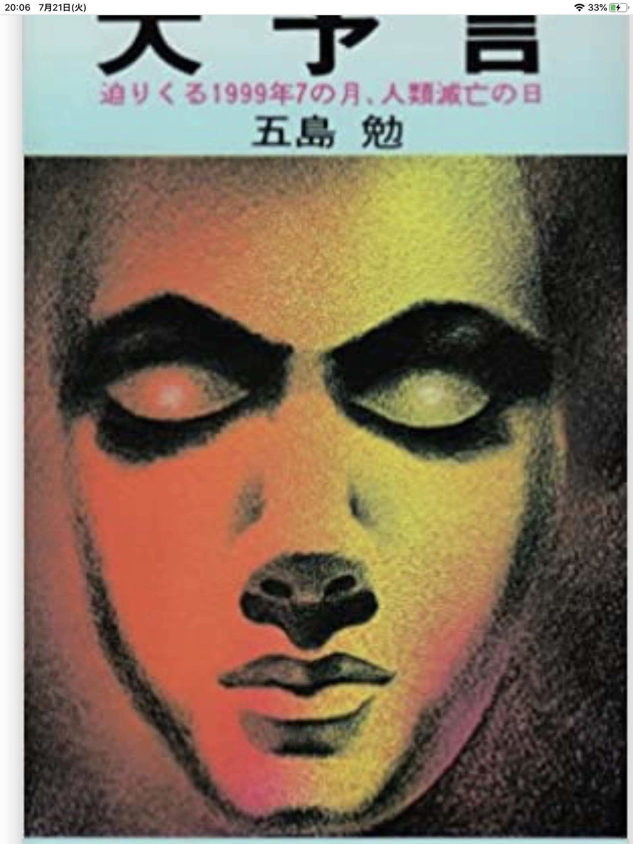 ノストラダムスの大予言 著者の五島勉さん訃報 丹羽哲郎さんで映画化された これ我がトラウマムービー とにかく怖くてしばらく映画館にも行けなくなった これじゃいかん とショック療法のつもりで ゾンビ 大槻ケンヂ オーケン Notemagazine Note