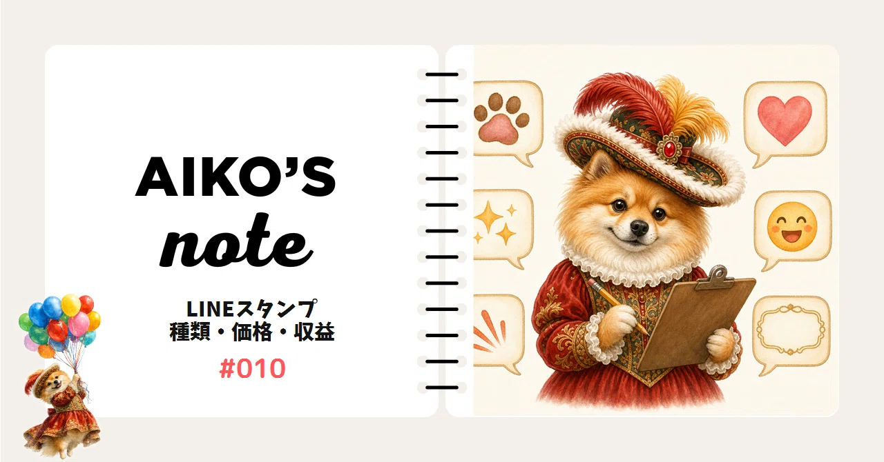 LINEスタンプって、こんなにあるの？種類・価格・収益を調べました