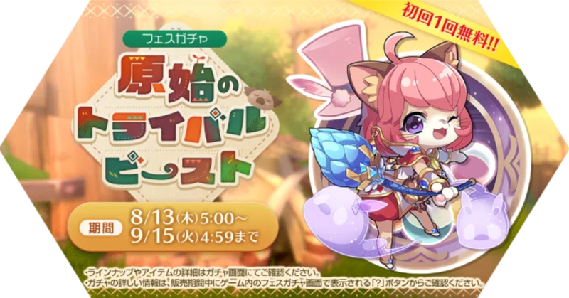 【衣装】2026/08　原始のトライバルビースト