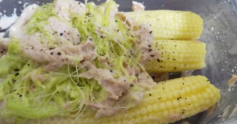 超簡単 ひげが美味しいヤングコーンレシピ 和えるだけ 脇坂真吏 農業プロデューサー Note 超簡単 ひげが美味しいヤングコーンレシピ 和えるだけ 脇坂真吏 農業プロデューサー Note