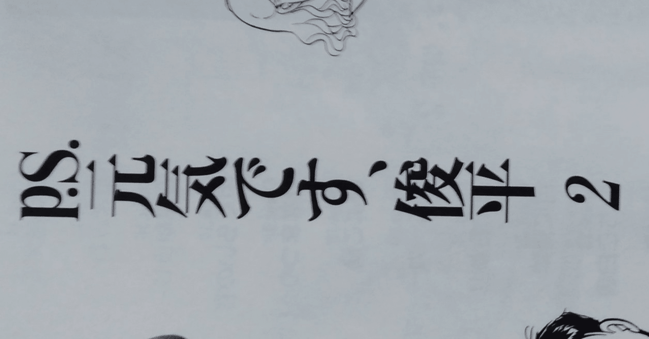 漫画メモ P S 元気です 俊平 2 柴門ふみ しらうめ Note 漫画メモ P S 元気です 俊平 2 柴門ふみ しらうめ Note