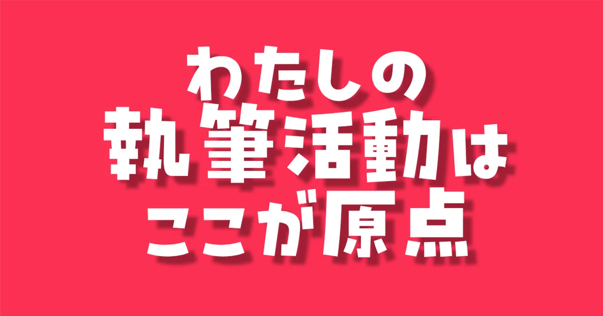 見出し画像