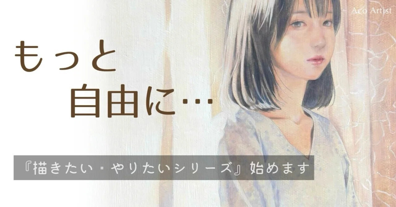 エッセイ】次から新シリーズ始めます✨｜油彩画『まぶしさと陰と