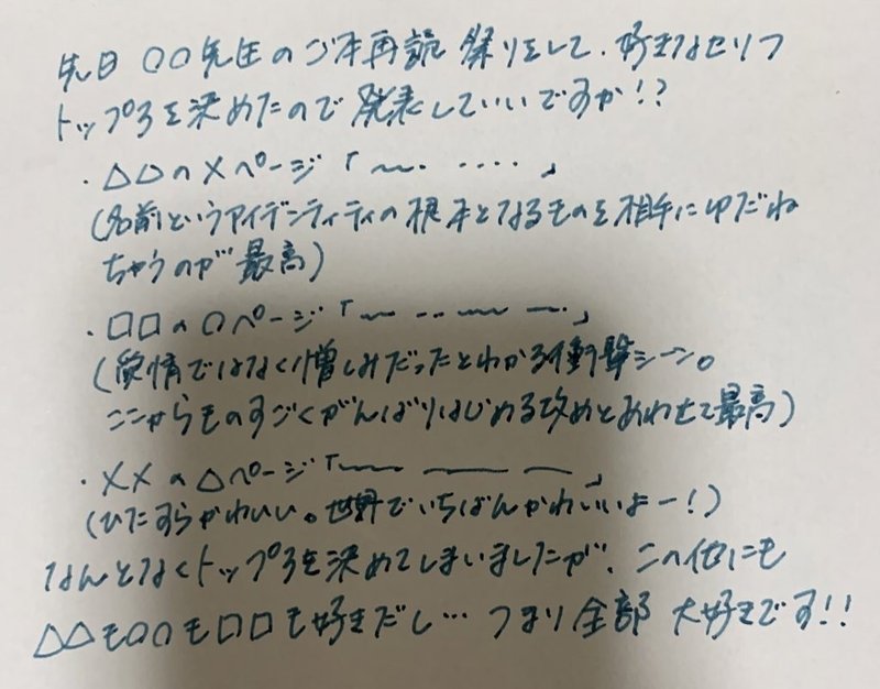 私よりひどいファンレター書けるひといないと思うから勇気を出せ 設楽ひえん Note 私よりひどいファンレター書けるひといないと思うから勇気を出せ 設楽ひえん Note