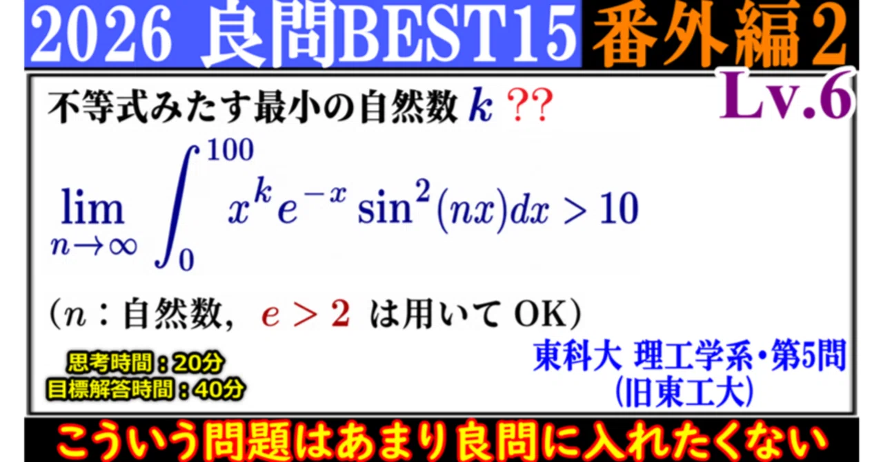 Piece CHECK(2026-60) 定積分と極限｜東大数学9割のKATSUYAが販売する