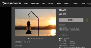 TELASS 分割可変式ランタンハンガー到着 IPPO PRODUCTS｜Niku Camp