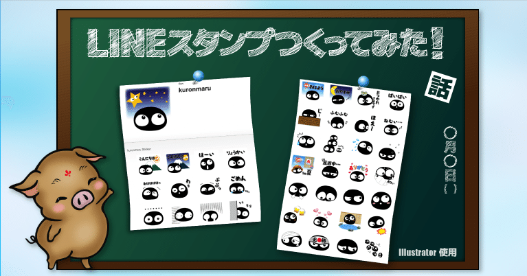 Lineスタンプを作ってみた話 アートボード編 Ron Note