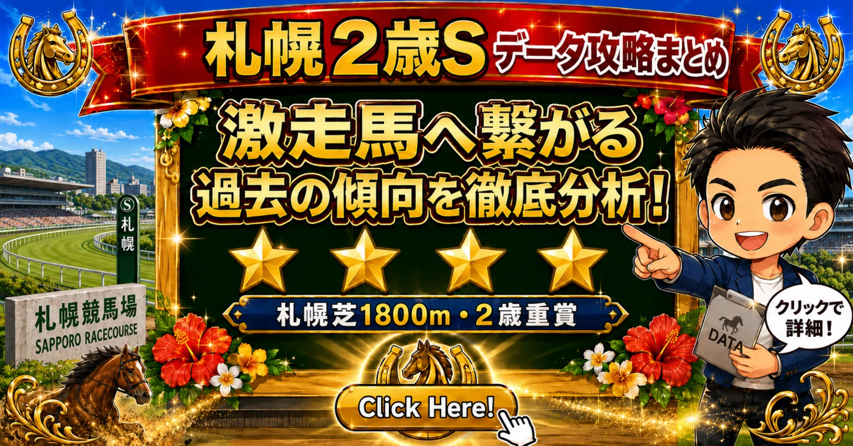 札幌 2 歳 ステークス 過去