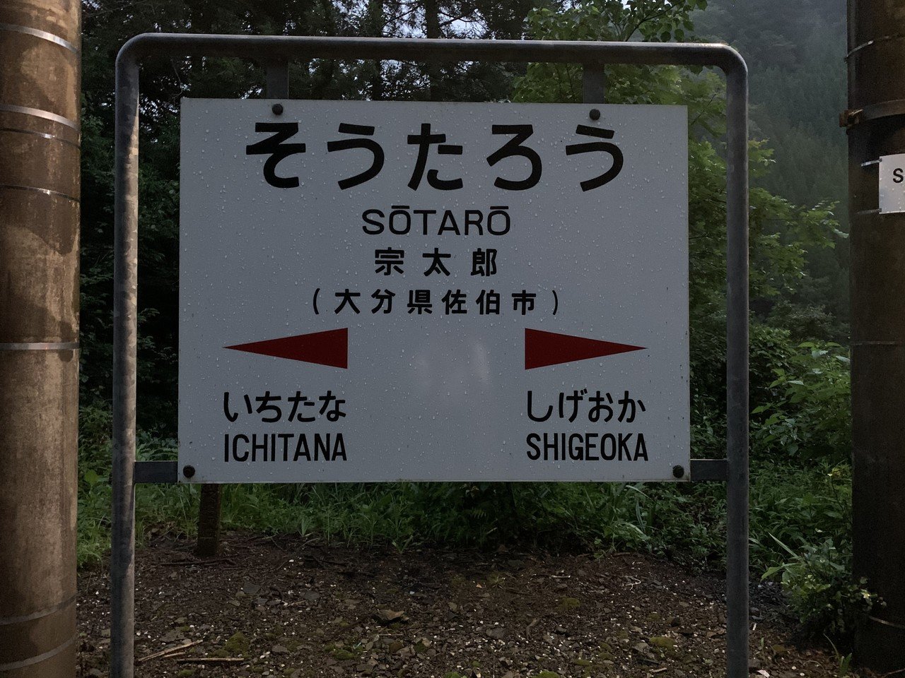 東九州の秘境区間、佐伯〜延岡間の駅を電車では時間が合わなかったので
