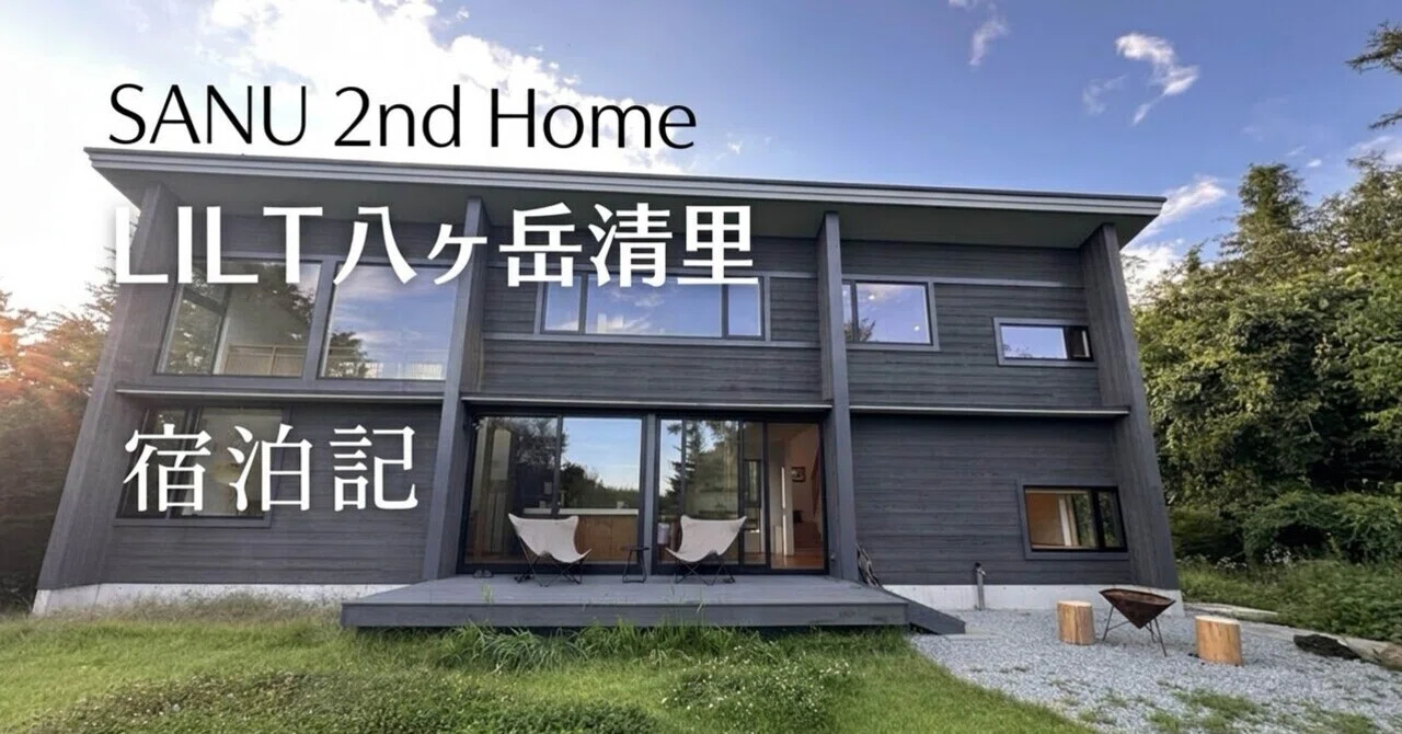[Stay Report] SANU 2nd Home LILT Yatsugatake Kiyosato | Weaving ...