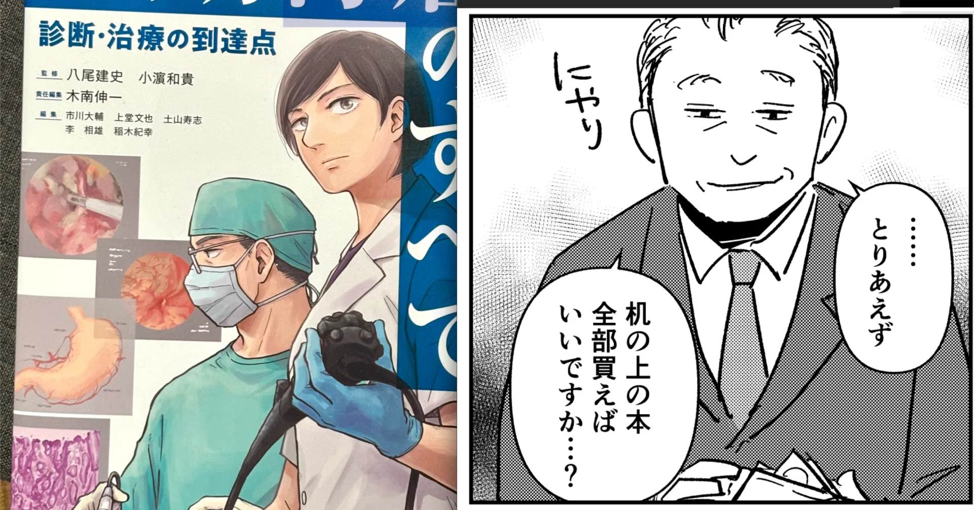 早期胃癌のすべて　診断治療の到達点　新品 同人誌売ってたらまた謎の客が来た（「早期胃癌のすべて」表紙描きまし