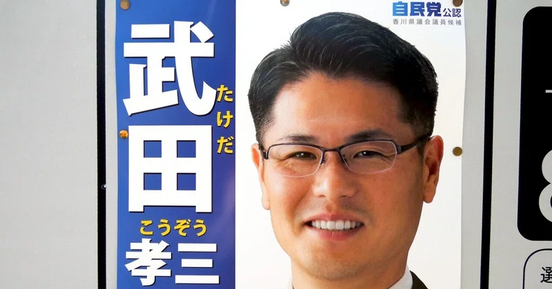 【選挙ウォッチャー】 香川県議補選２０２６・丸亀市選挙区レポート。