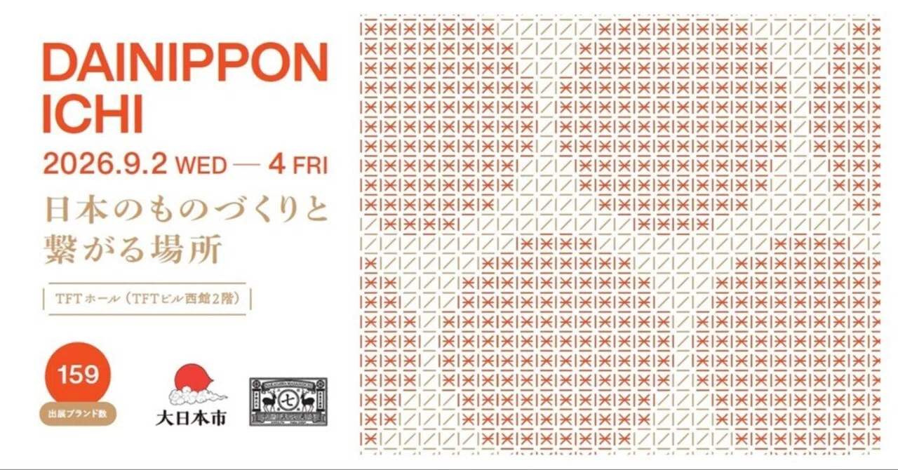 2026年9月大日本市出展者紹介｜大日本市 by 中川政七商店