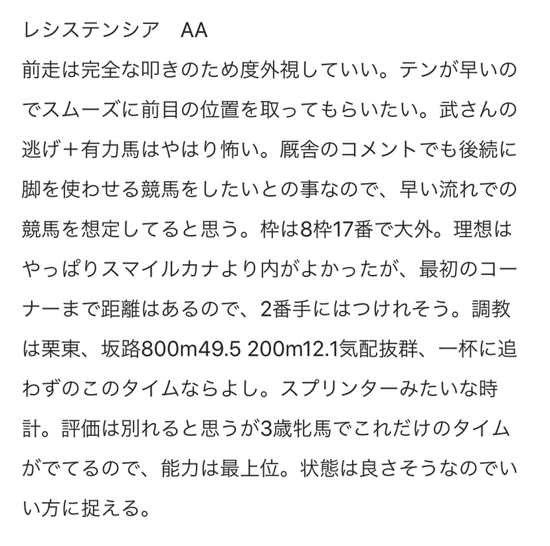 調教を見る時のポイント Purapura Note 調教を見る時のポイント Purapura Note
