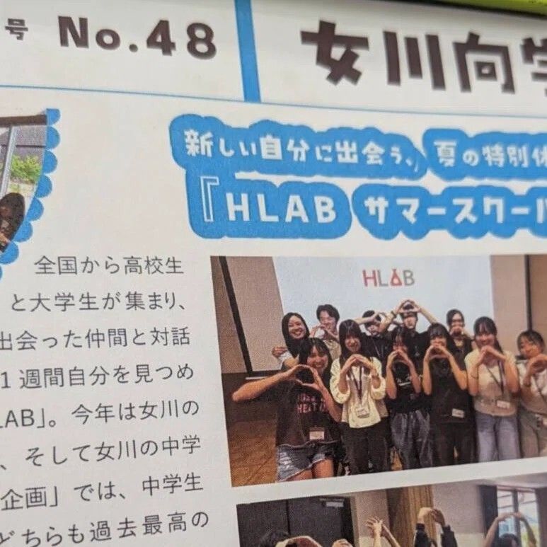 女川向学館だより最新号の発行です！