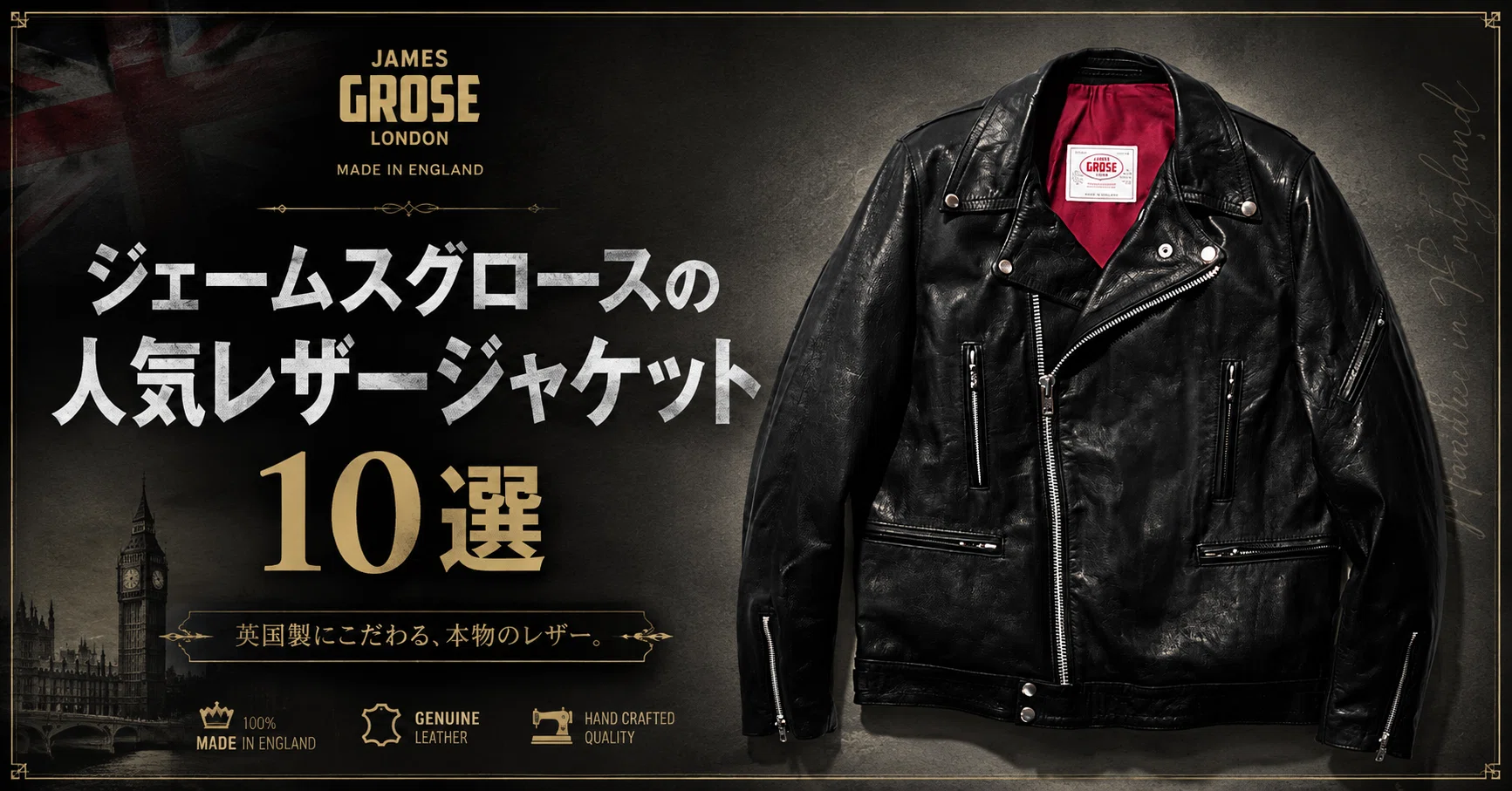 No Failures] 10 Popular James Grose Leather Jackets | Model