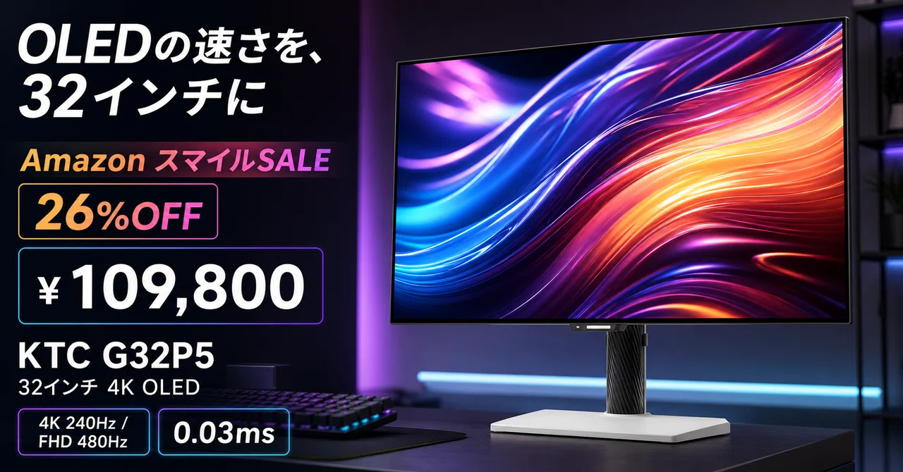 KTC 32インチ4K有機ELモニターが26%OFF──240Hzと480Hzを一台で