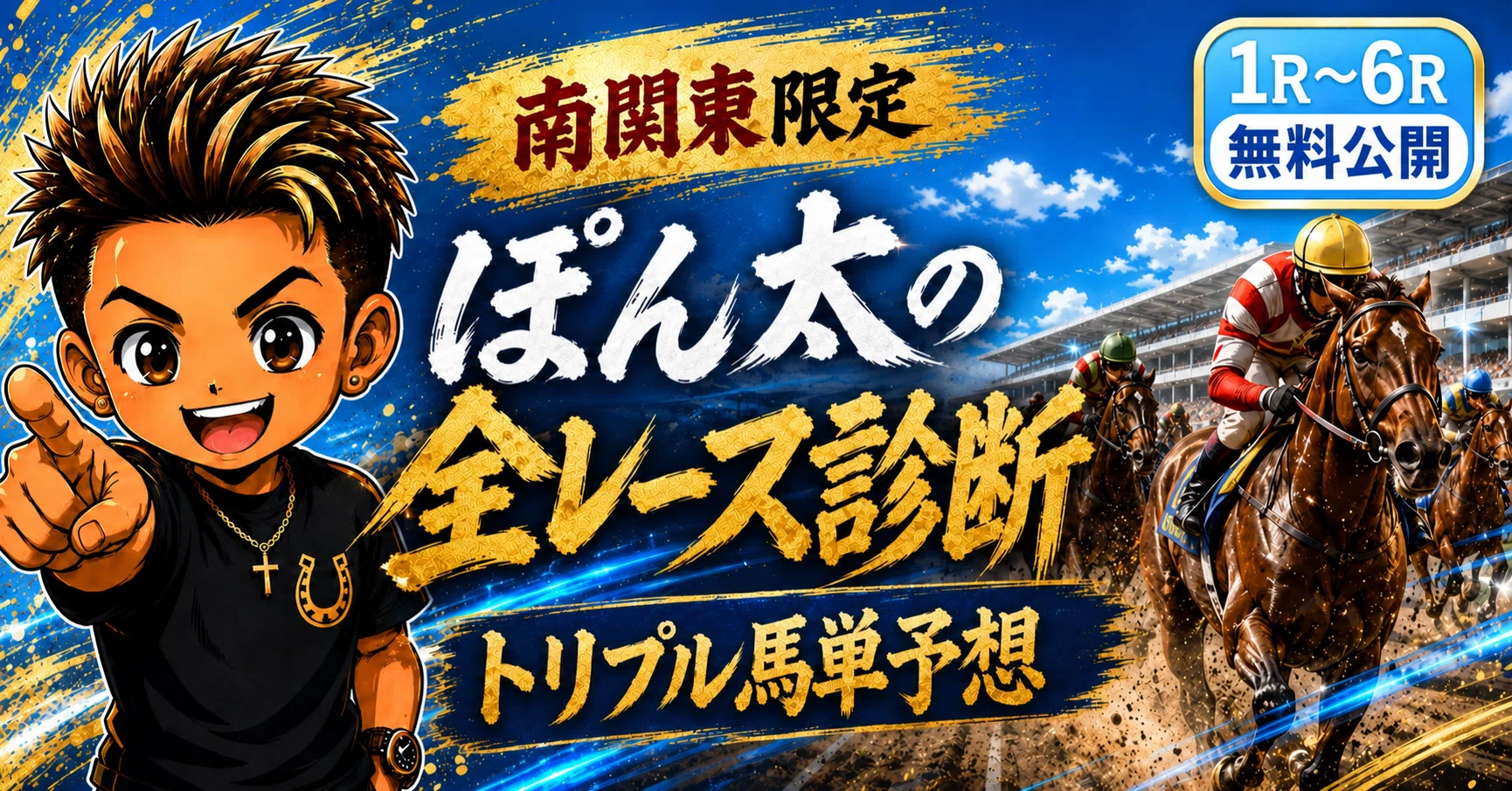 8 月 31 日 競馬