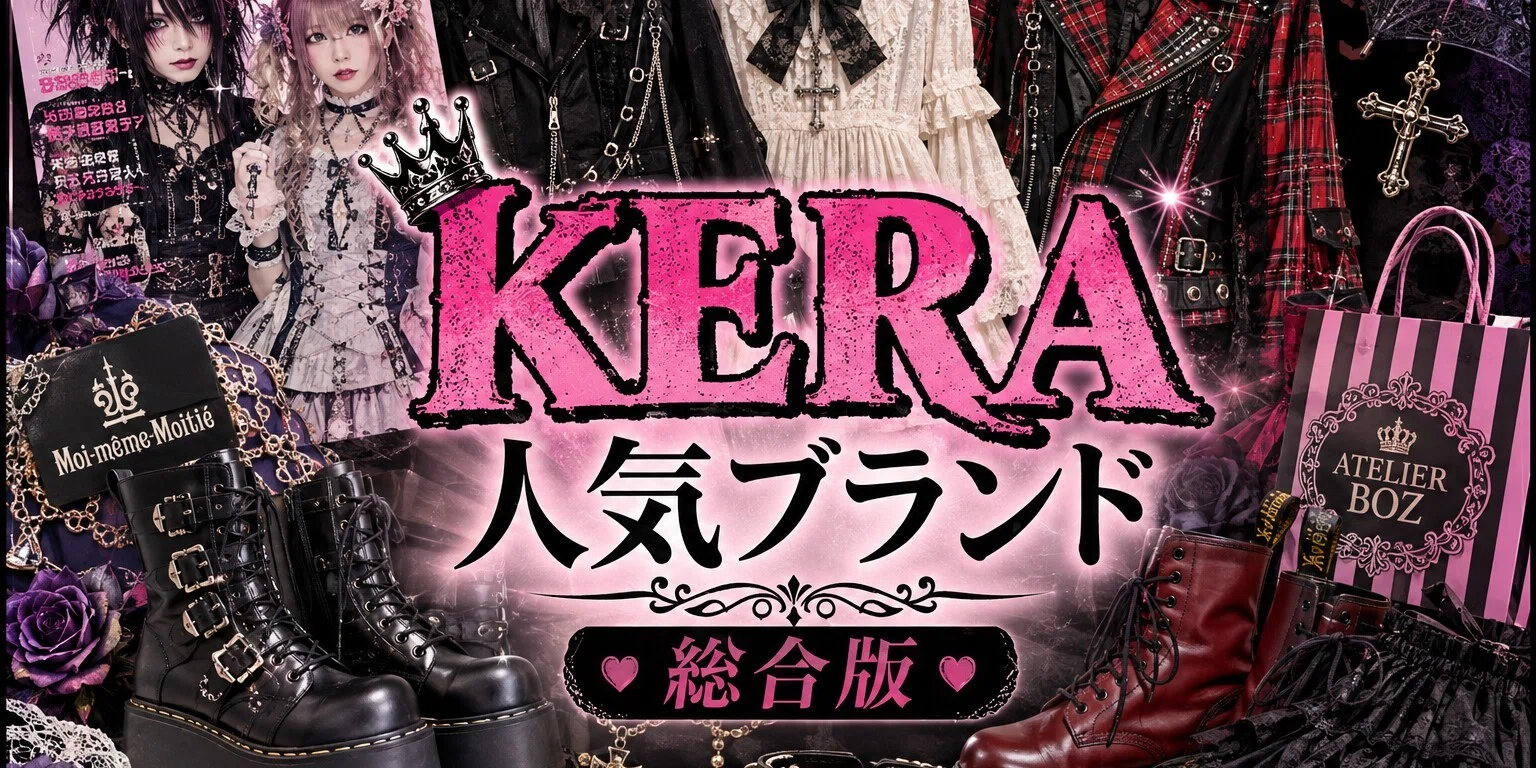 👑KERAファッション💖の月別一覧｜SAORI｜note