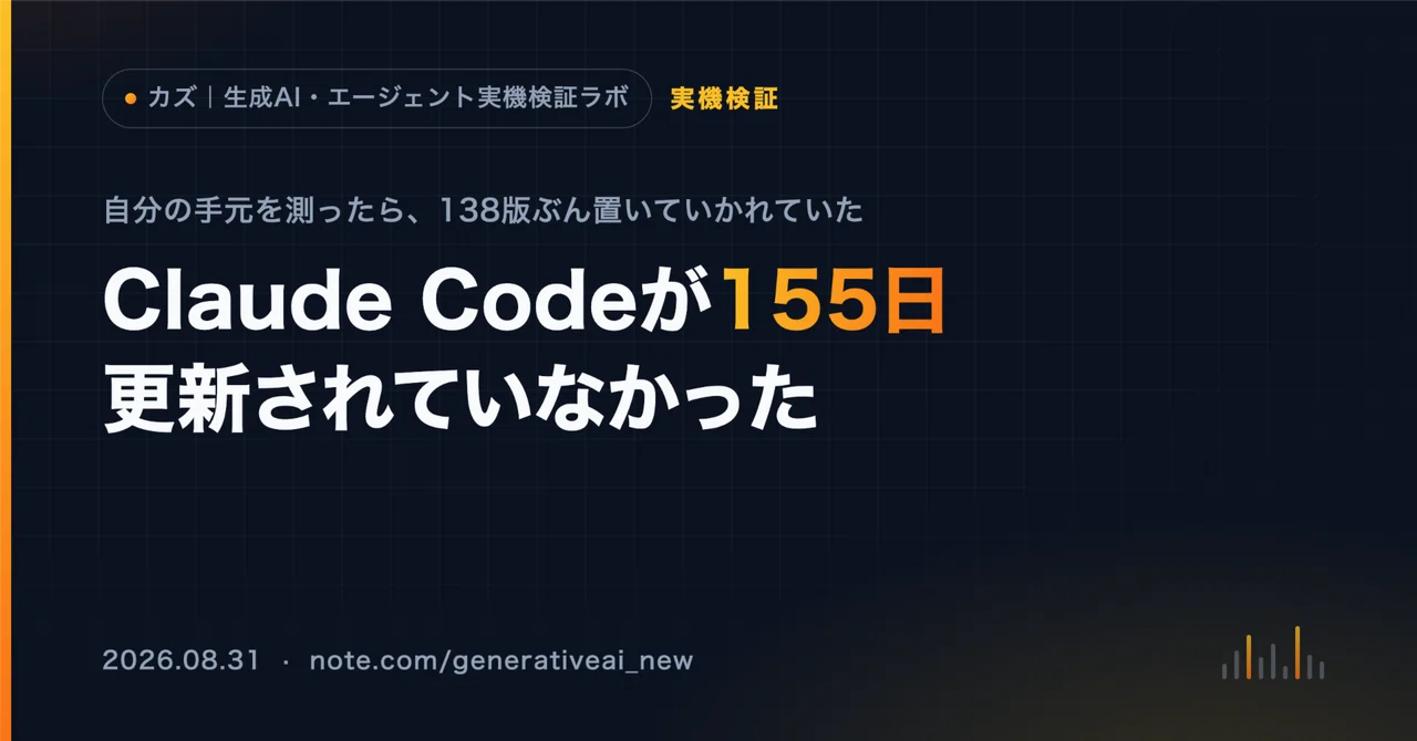 Claude Codeが155日更新されず。確認と直し方｜カズ｜生成AI