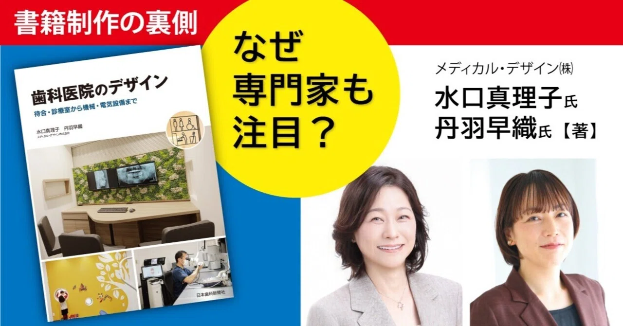 歯科医院デザイン書籍　まとめ売り 書籍制作の裏側②『歯科医院のデザイン ―待合・診療室から機械・電気