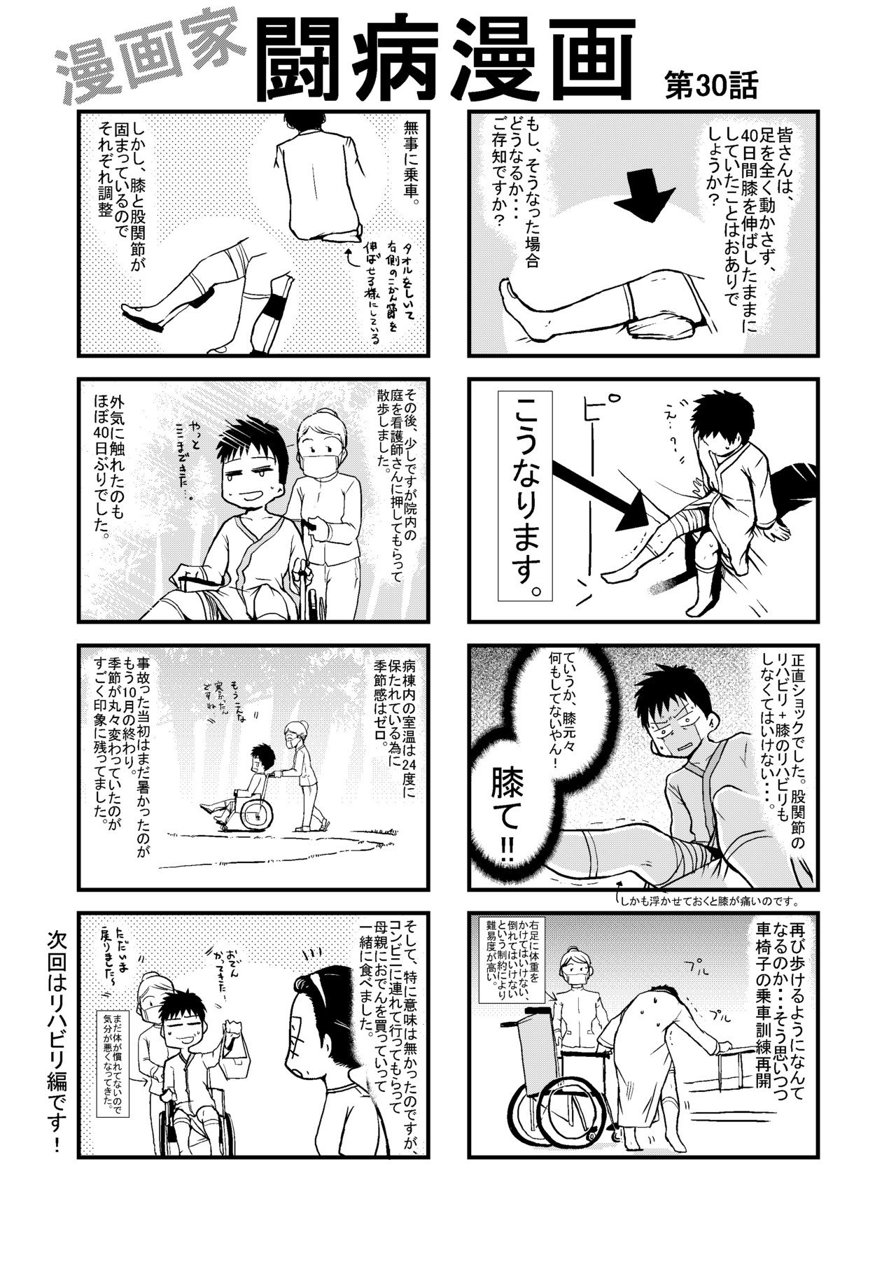 闘病漫画30