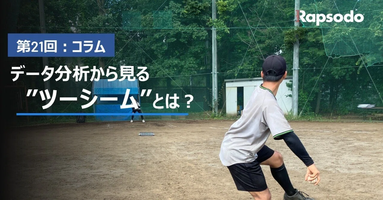 ツーシーム と は