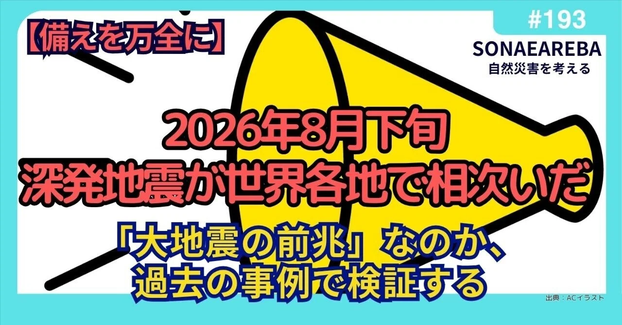 最近 地震 多い なぜ 2026