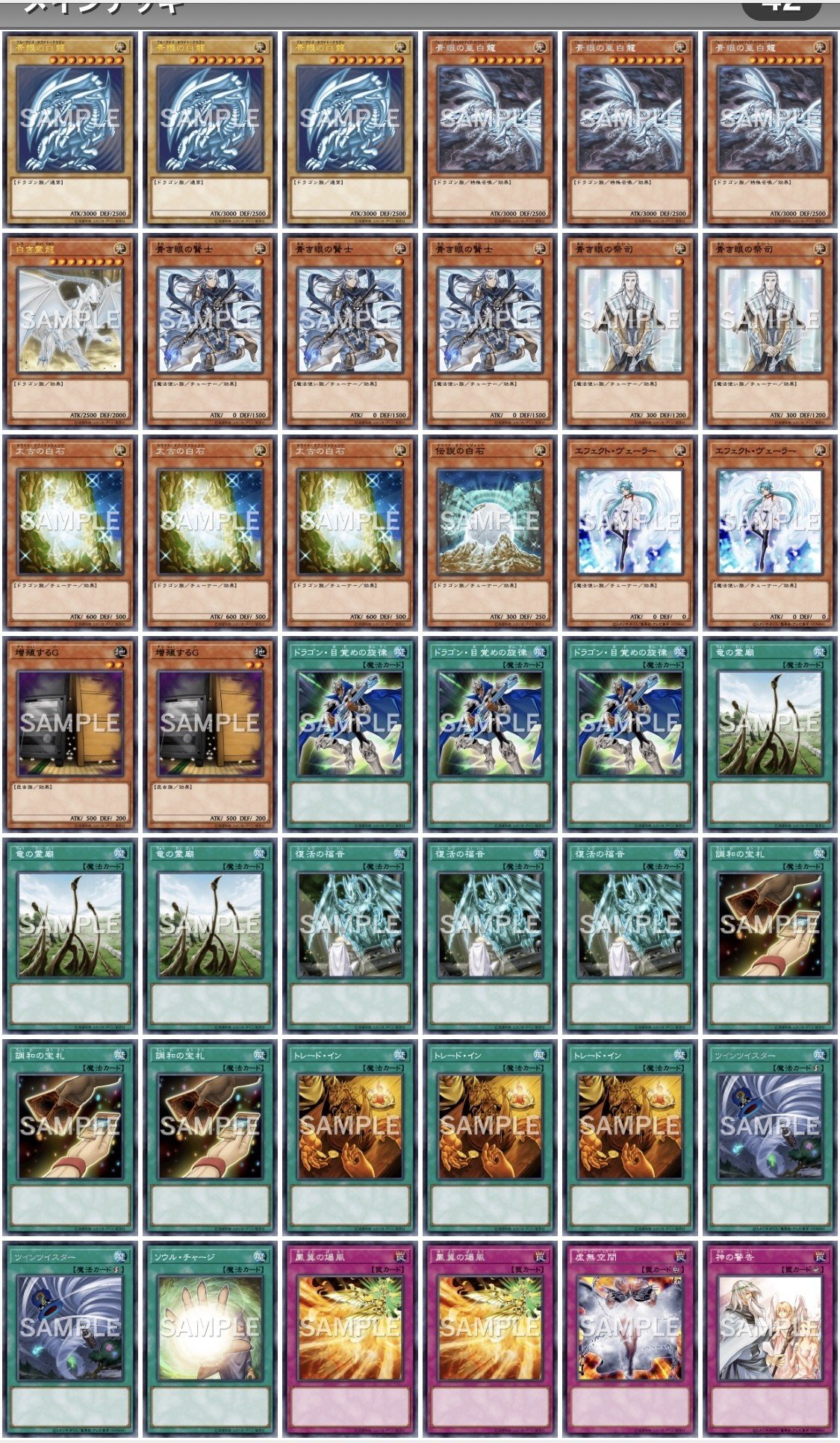 遊戯王 守護竜 青眼デッキ 大会優勝