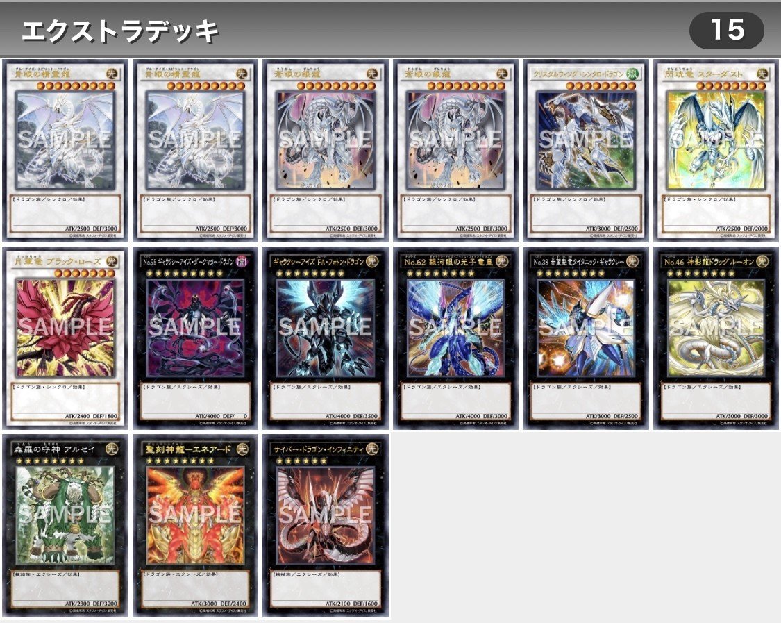 遊戯王　青眼ドラグマデッキ 1044363100.jpg?1603010467
