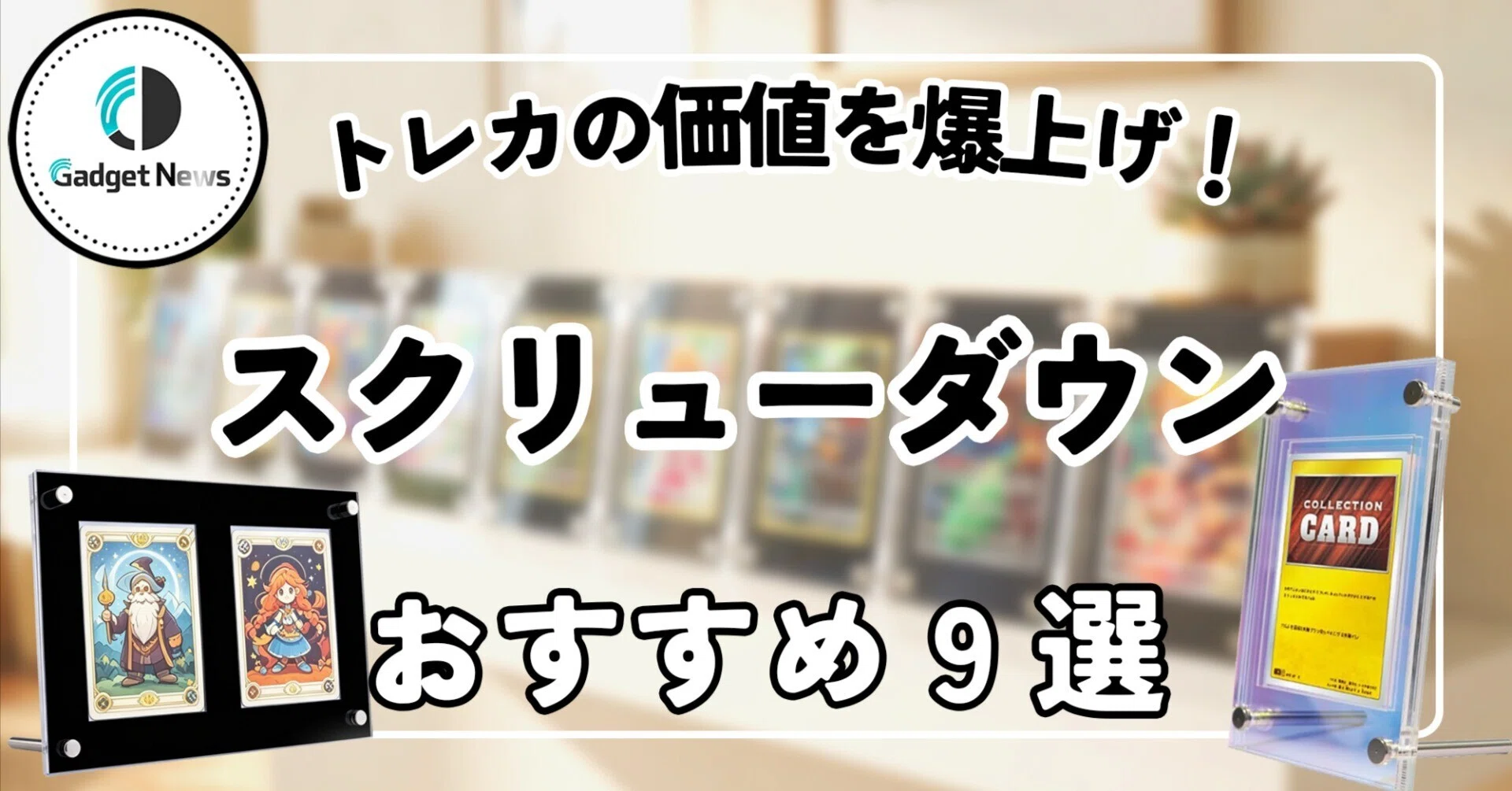 スクリューダウン大量セット スクリューダウン おすすめ9選！PSA対応からマグネット式まで、トレカ