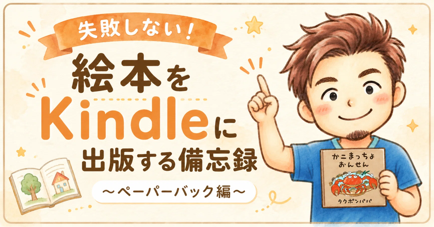 絵本をKindleに出版する備忘録〜ペーパーバック編〜｜タクポン | 検査