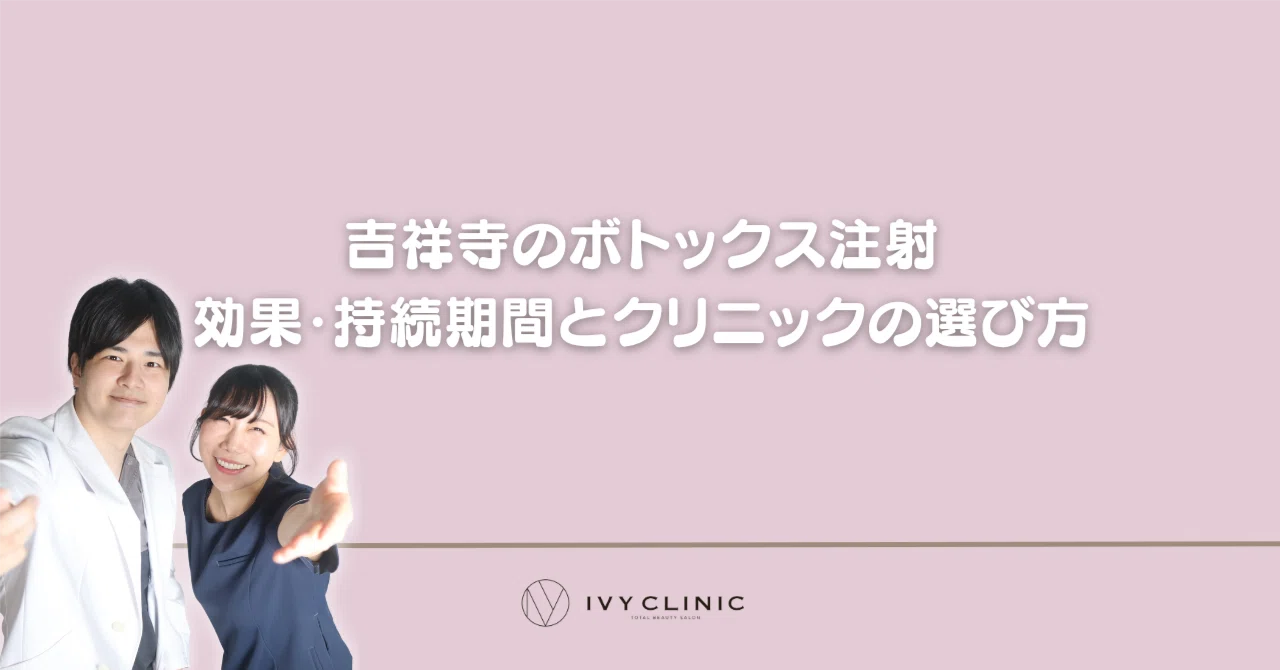 Botox Injections in Kichijoji | Effects, Duration, and How to Choose a ...